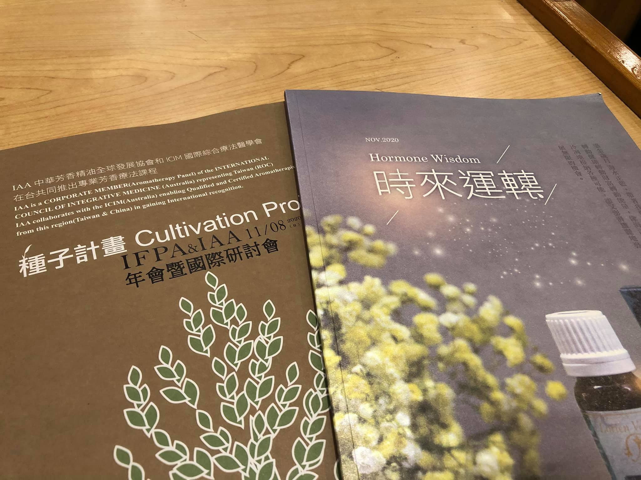 【2020芳療國際研討會】微恩保持進修與學習,與國際芳療接軌,將在課程中分享更多芳療專業知識! 【2020芳療國際研討會】微恩保持進修與學習,與國際芳療接軌,將在課程中分享更多芳療專業知識!