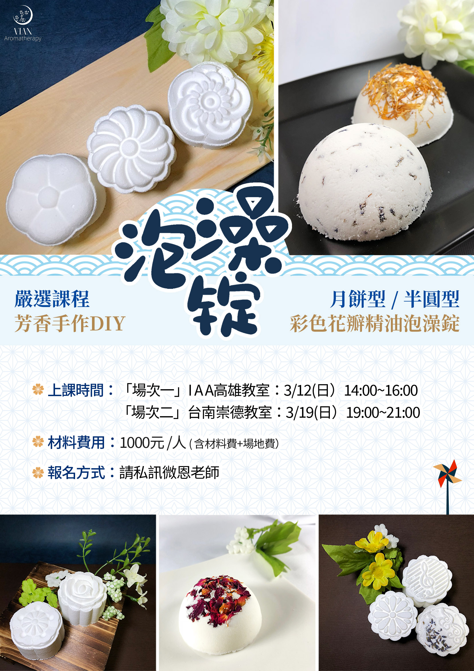 【芳療課程】2023/三月芳療課程:彩色花瓣精油泡澡錠、天然精油香水噴霧 【芳療課程】2023/三月芳療課程:彩色花瓣精油泡澡錠、天然精油香水噴霧