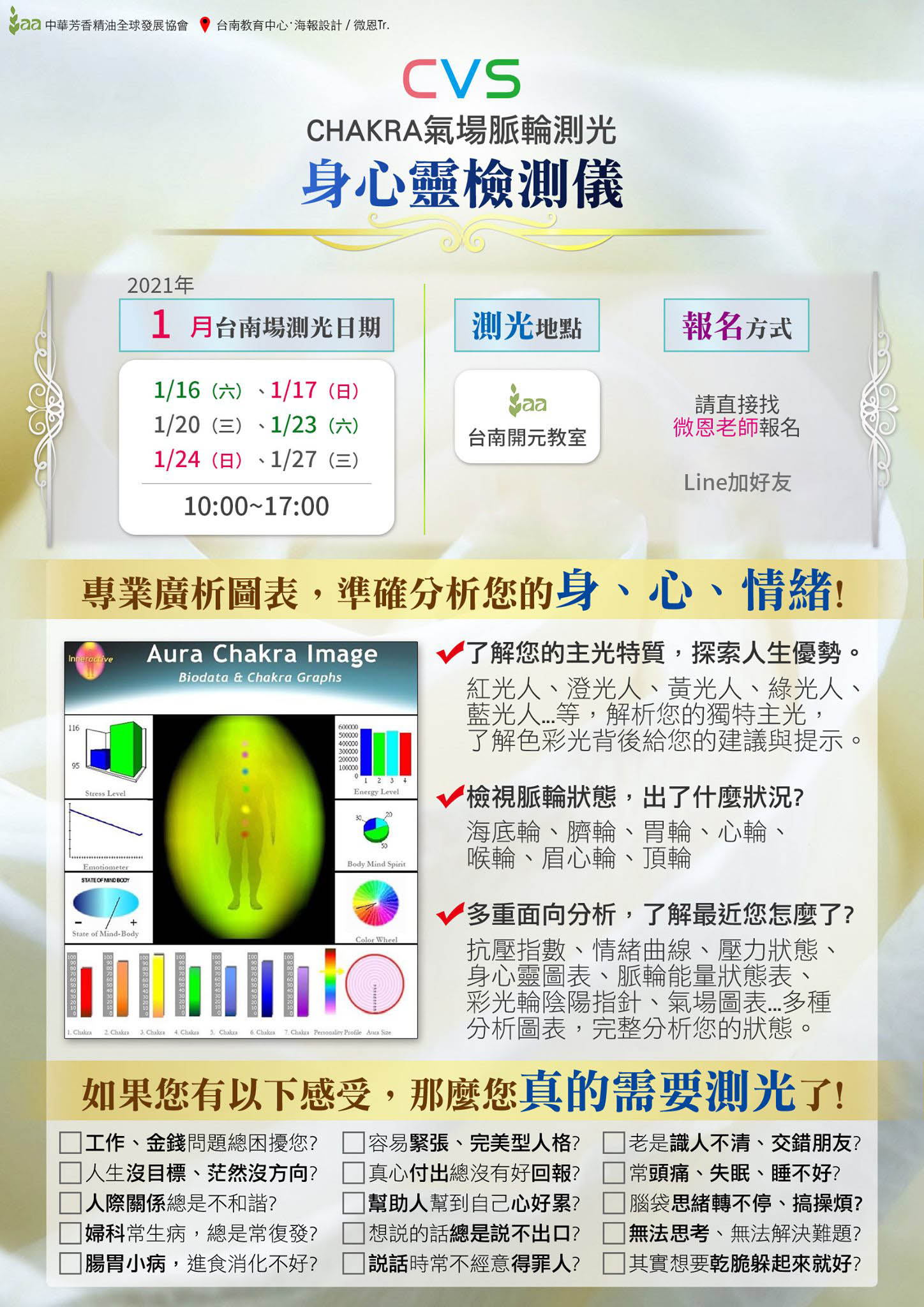 【脈輪測光】2023年二月份|台南場測光活動 【脈輪測光】2023年二月份|台南場測光活動