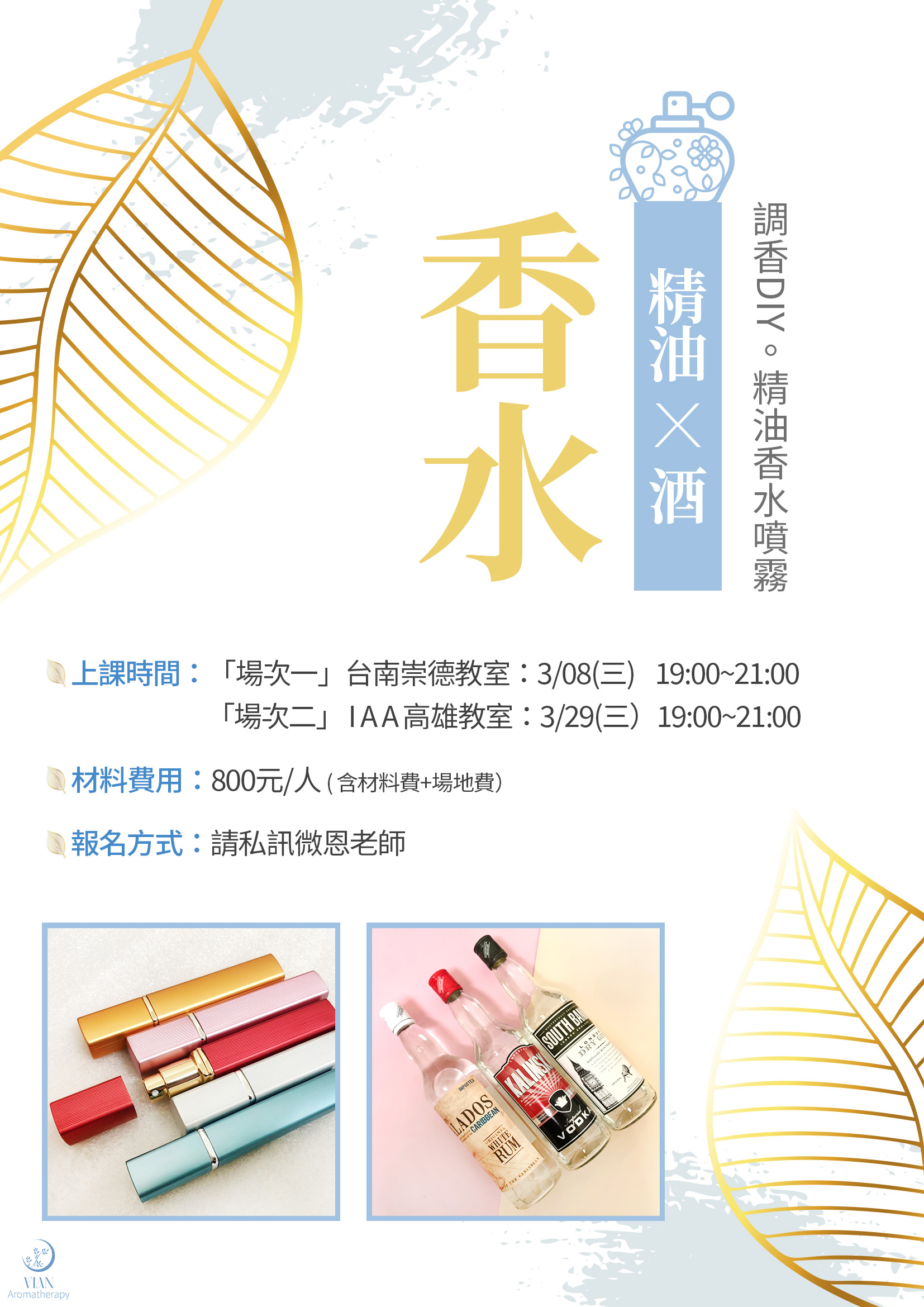【芳療課程】2023/三月芳療課程:彩色花瓣精油泡澡錠、天然精油香水噴霧 【芳療課程】2023/三月芳療課程:彩色花瓣精油泡澡錠、天然精油香水噴霧