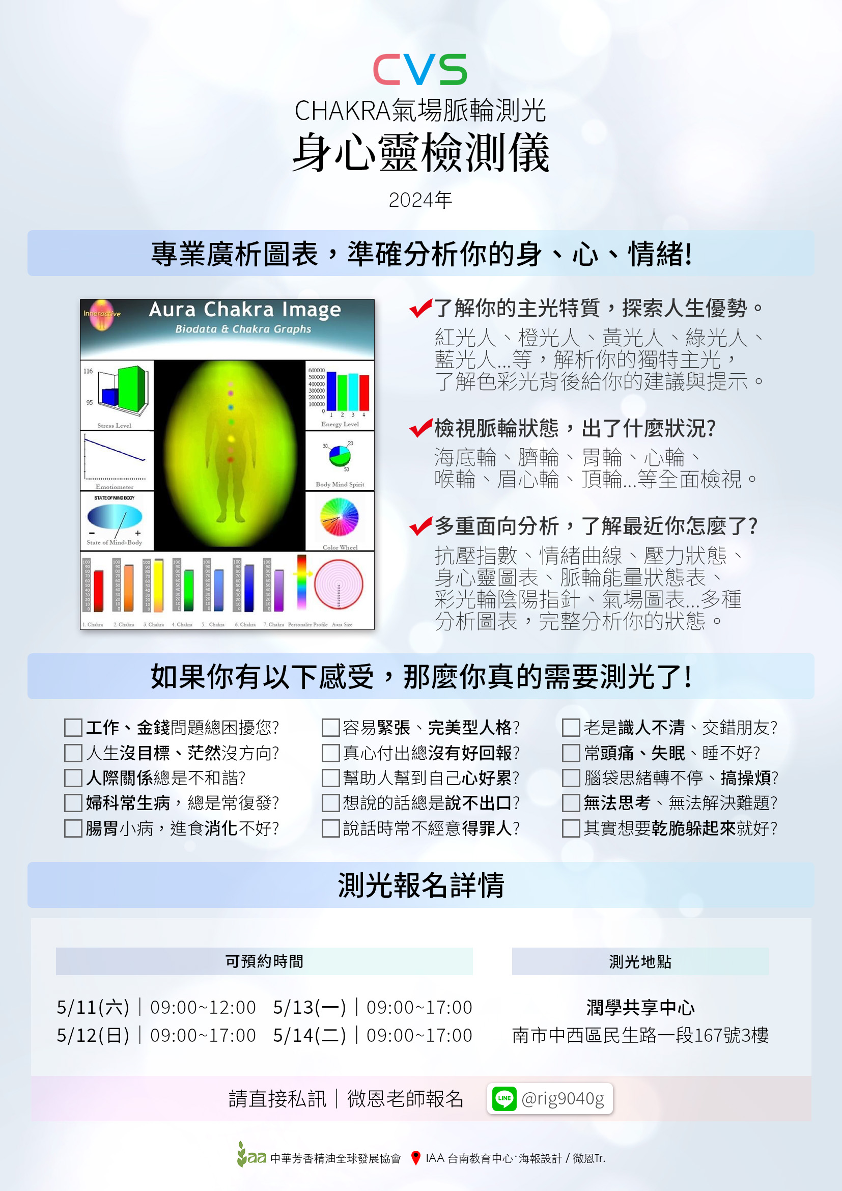 【脈輪測光】2024年五月份|台南場測光活動 【脈輪測光】2024年五月份|台南場測光活動